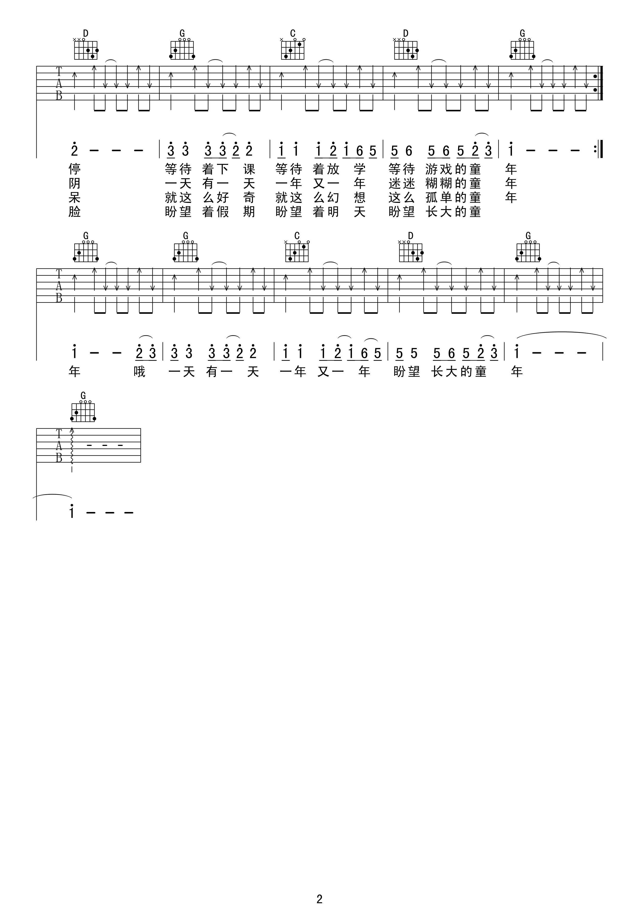 《童年吉他谱》_罗大佑_吉他图片谱2张 图2