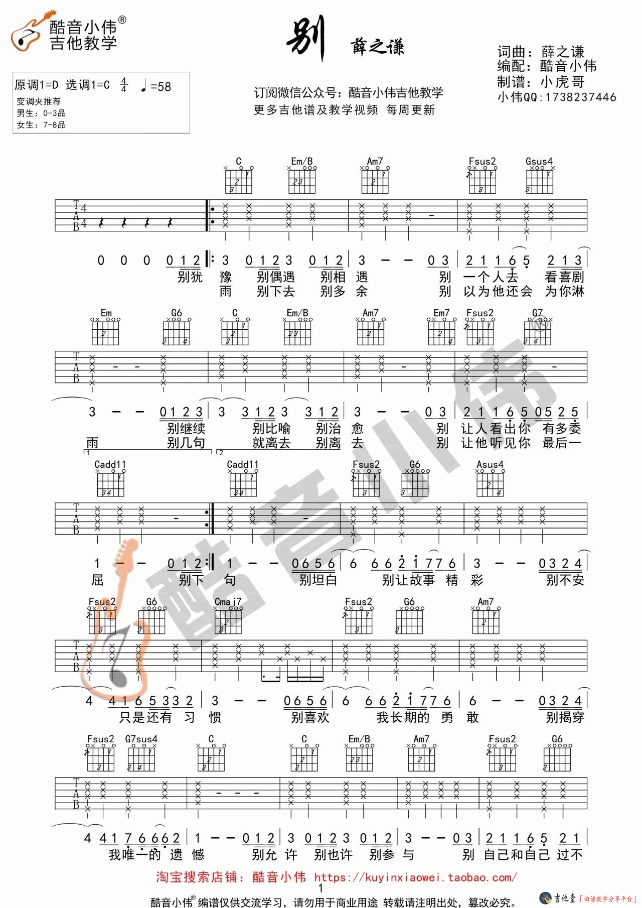 《别吉他谱》_薛之谦_D调_吉他图片谱2张 图1