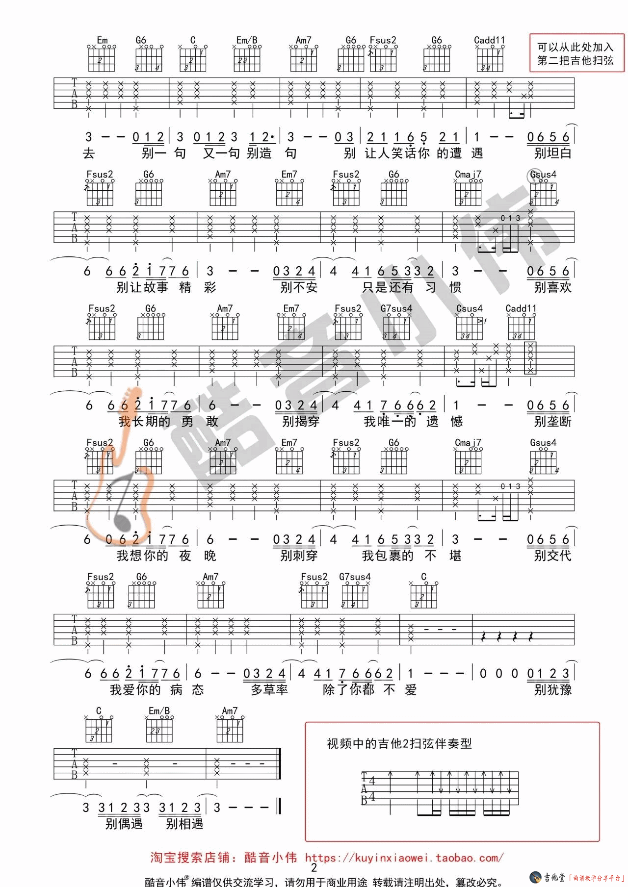 《别吉他谱》_薛之谦_D调_吉他图片谱2张 图2