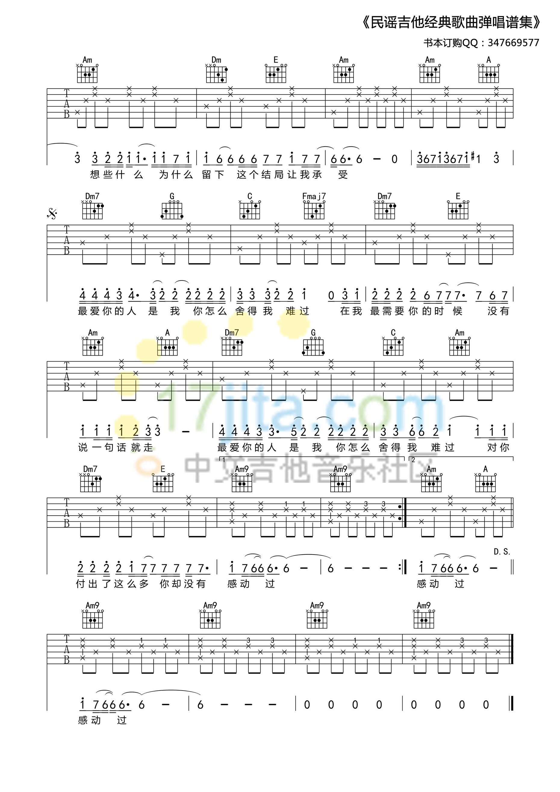 《你怎么舍得我难过吉他谱》_黄品源_吉他图片谱2张 图2