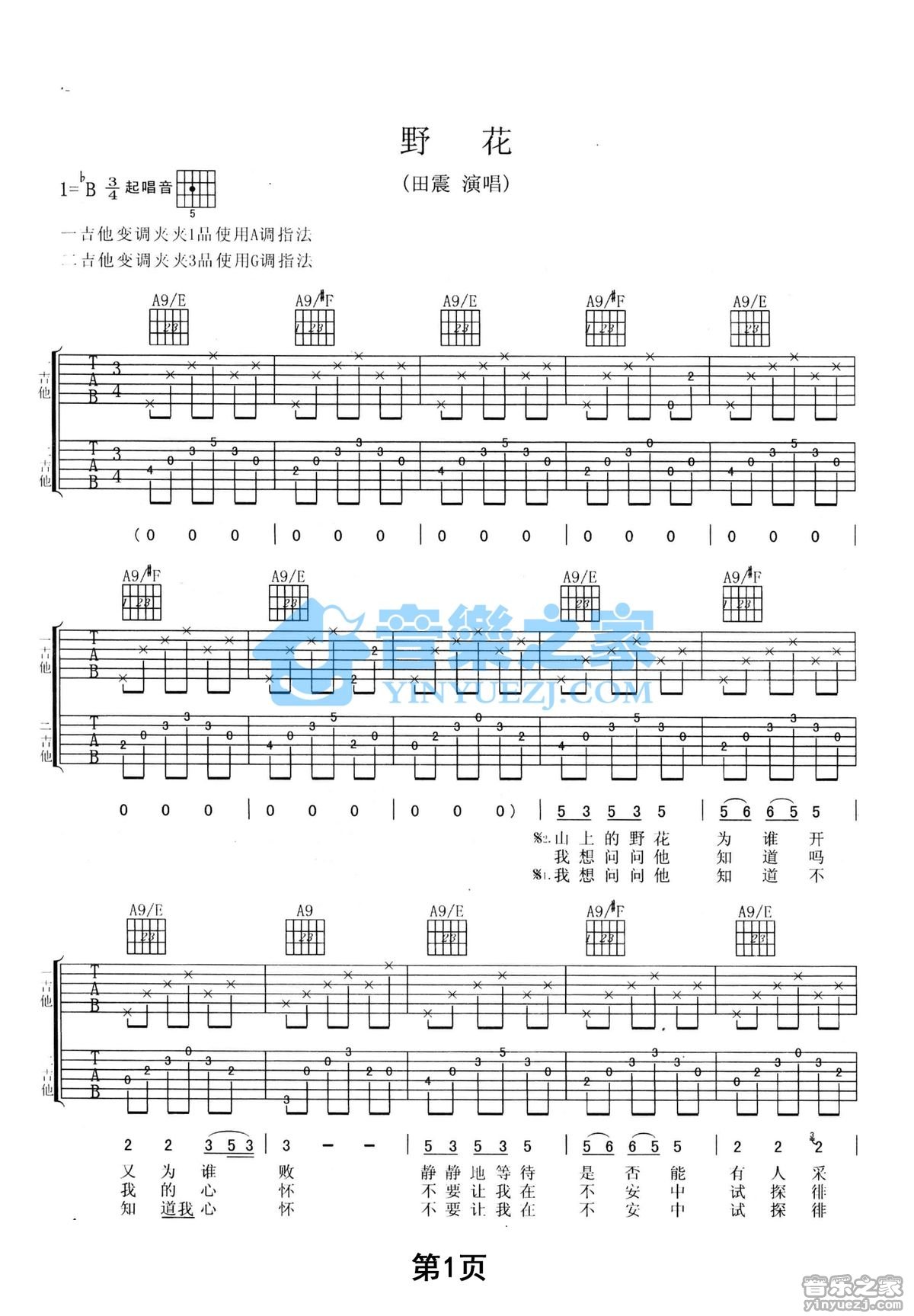 路边的野花你不要采(〔梦之旅合唱组合〕 男女三声部重唱 ) 梦之旅组合 歌谱简谱网