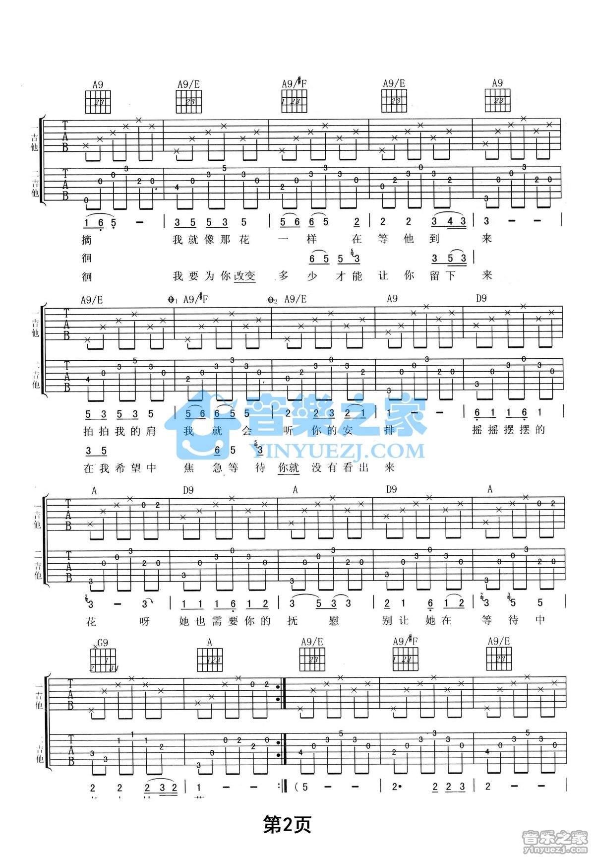 野花吉他谱_田震_《野花》A调原版六线谱_吉他弹唱教学-吉他屋