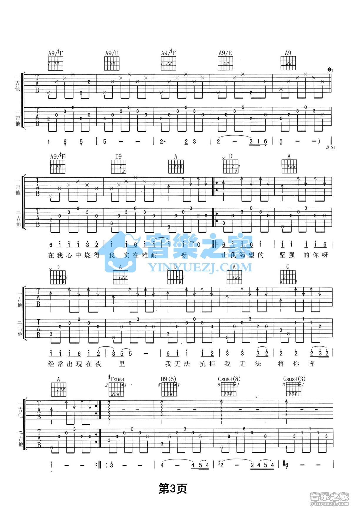 《野花吉他谱》_田震_B调_吉他图片谱4张 图3