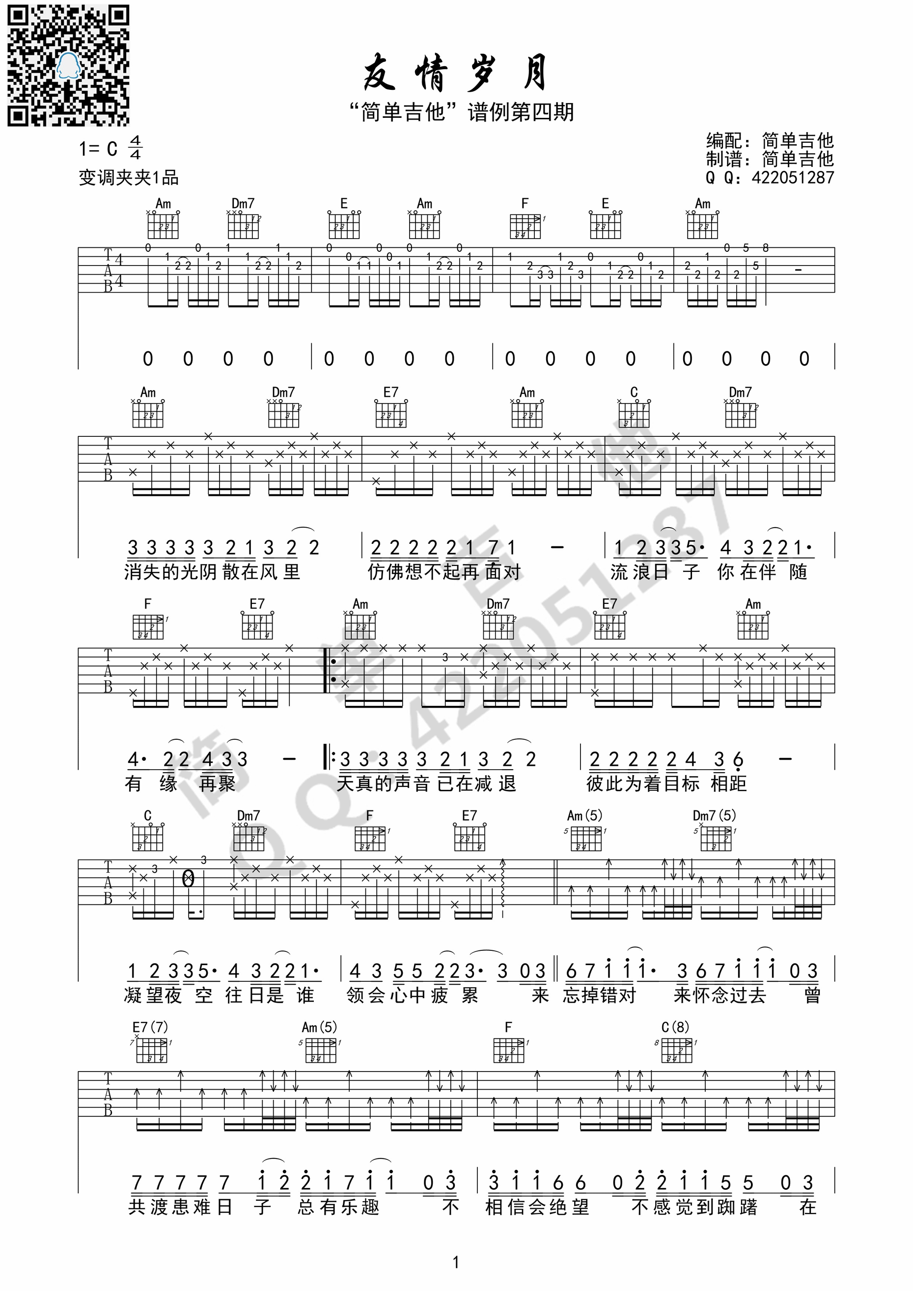 《友情岁月吉他谱》_郑伊健_吉他图片谱4张 图2