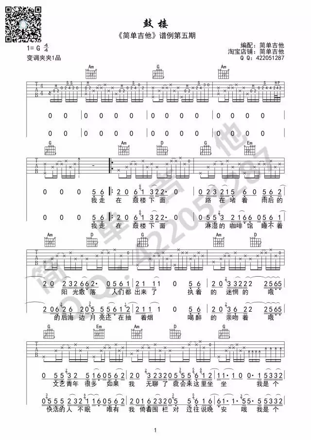 《鼓楼吉他谱》_赵雷_G调_吉他图片谱3张 图1
