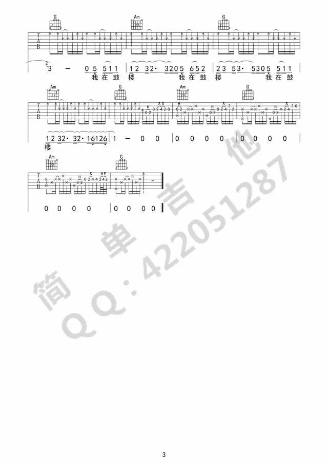 《鼓楼吉他谱》_赵雷_G调_吉他图片谱3张 图3