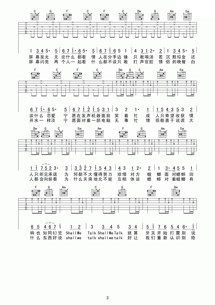 《Shall We Talk吉他谱》_陈奕迅_C调_吉他图片谱5张 图3