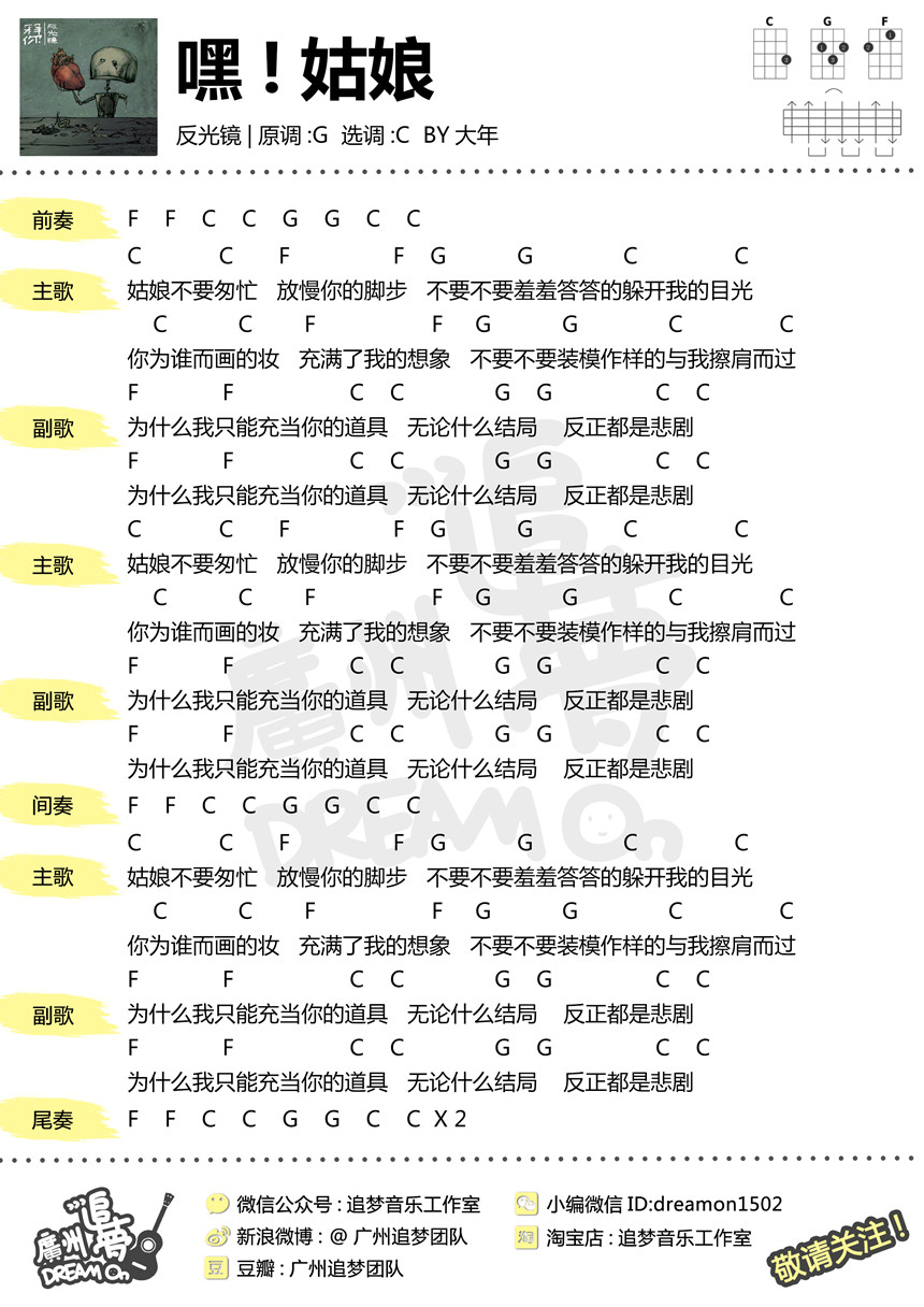 《嘿！姑娘吉他谱》_反光镜_吉他图片谱1张 图1