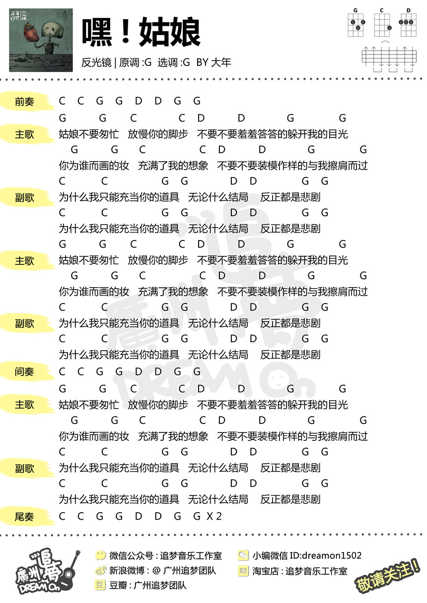 《嘿！姑娘吉他谱》_反光镜_吉他图片谱1张 图1