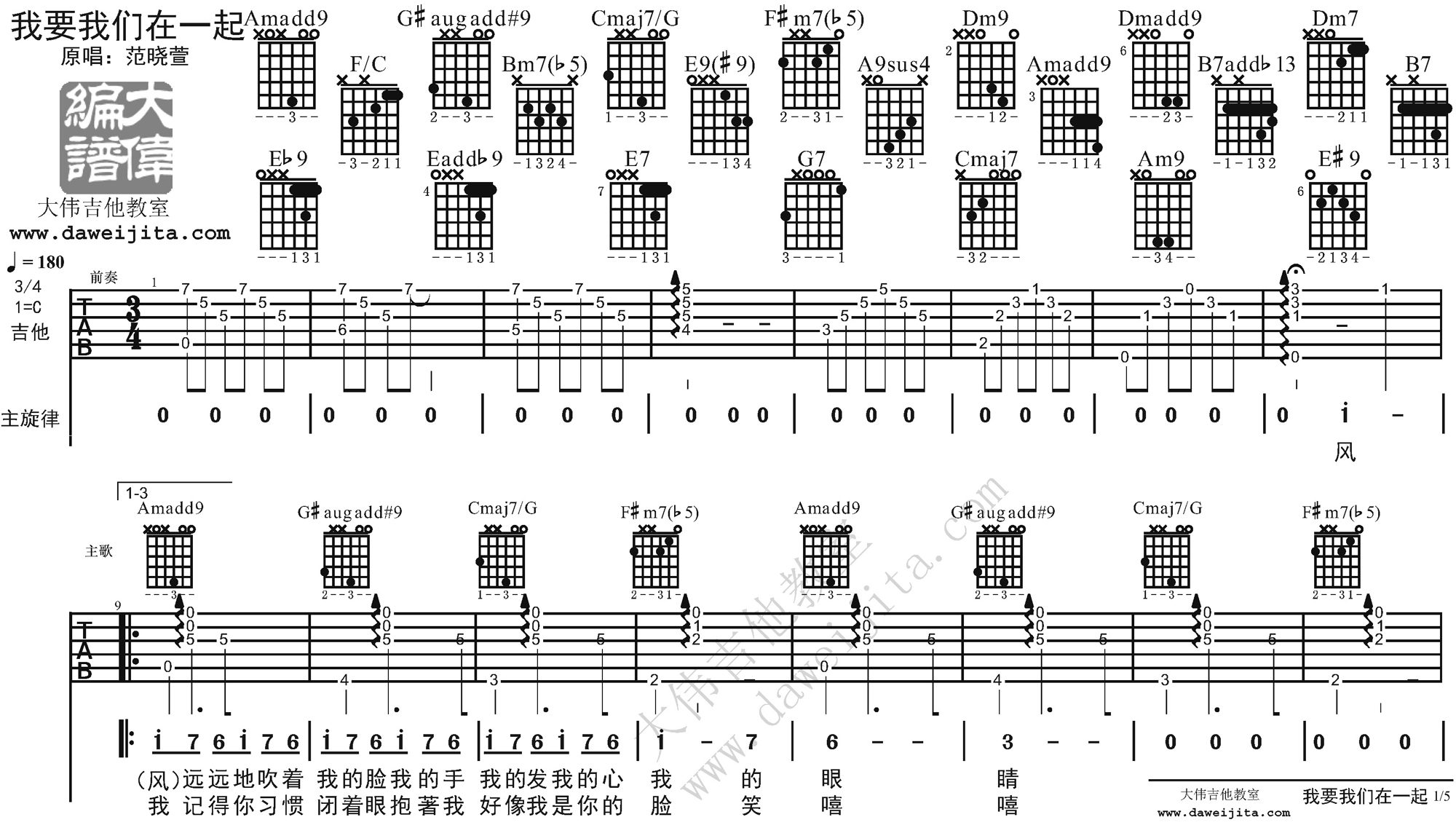 《我要我们在一起吉他谱》_李泉/范晓萱/邓紫棋_吉他图片谱5张 图1