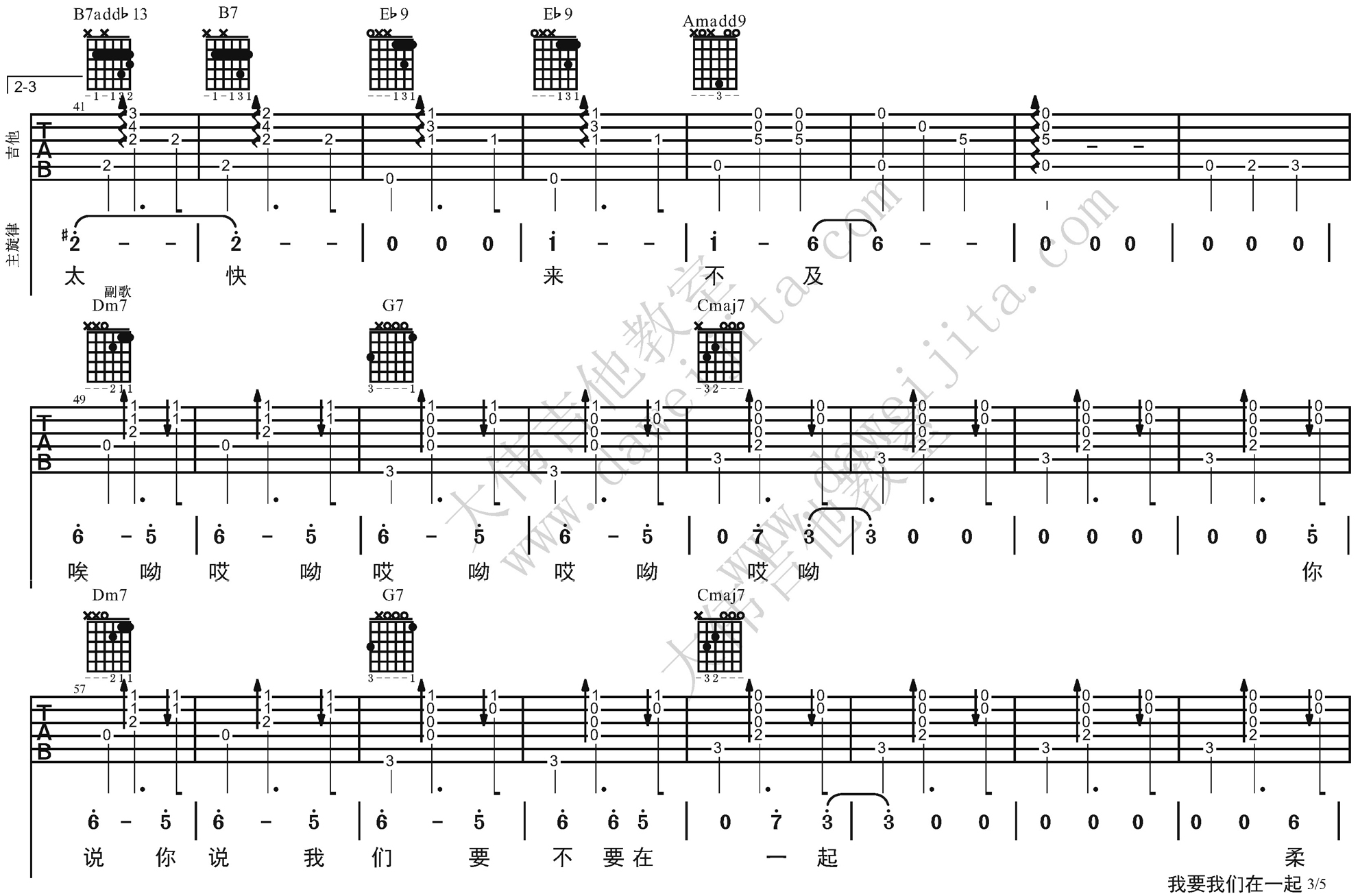 《我要我们在一起吉他谱》_李泉/范晓萱/邓紫棋_吉他图片谱5张 图3