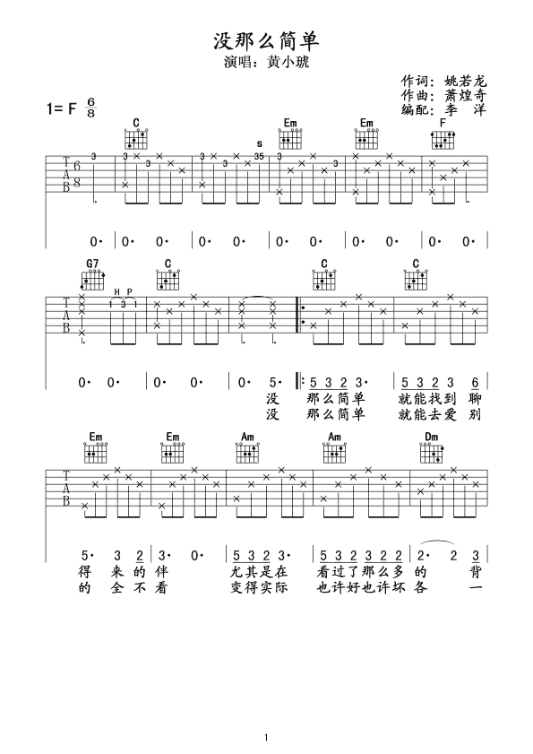 《没那么简单吉他谱》_黄小琥_F调_吉他图片谱4张 图1