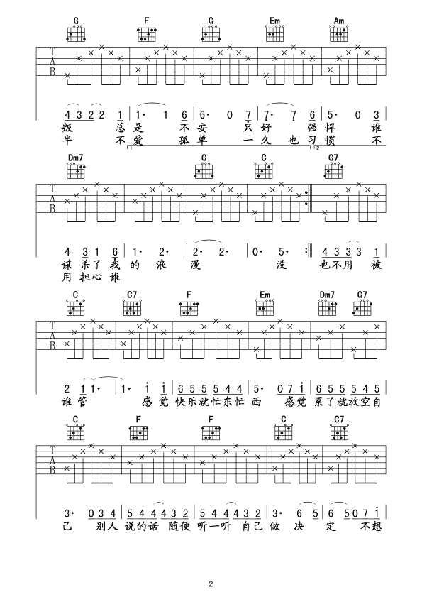 《没那么简单吉他谱》_黄小琥_F调_吉他图片谱4张 图2