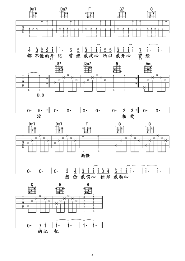 《没那么简单吉他谱》_黄小琥_F调_吉他图片谱4张 图4