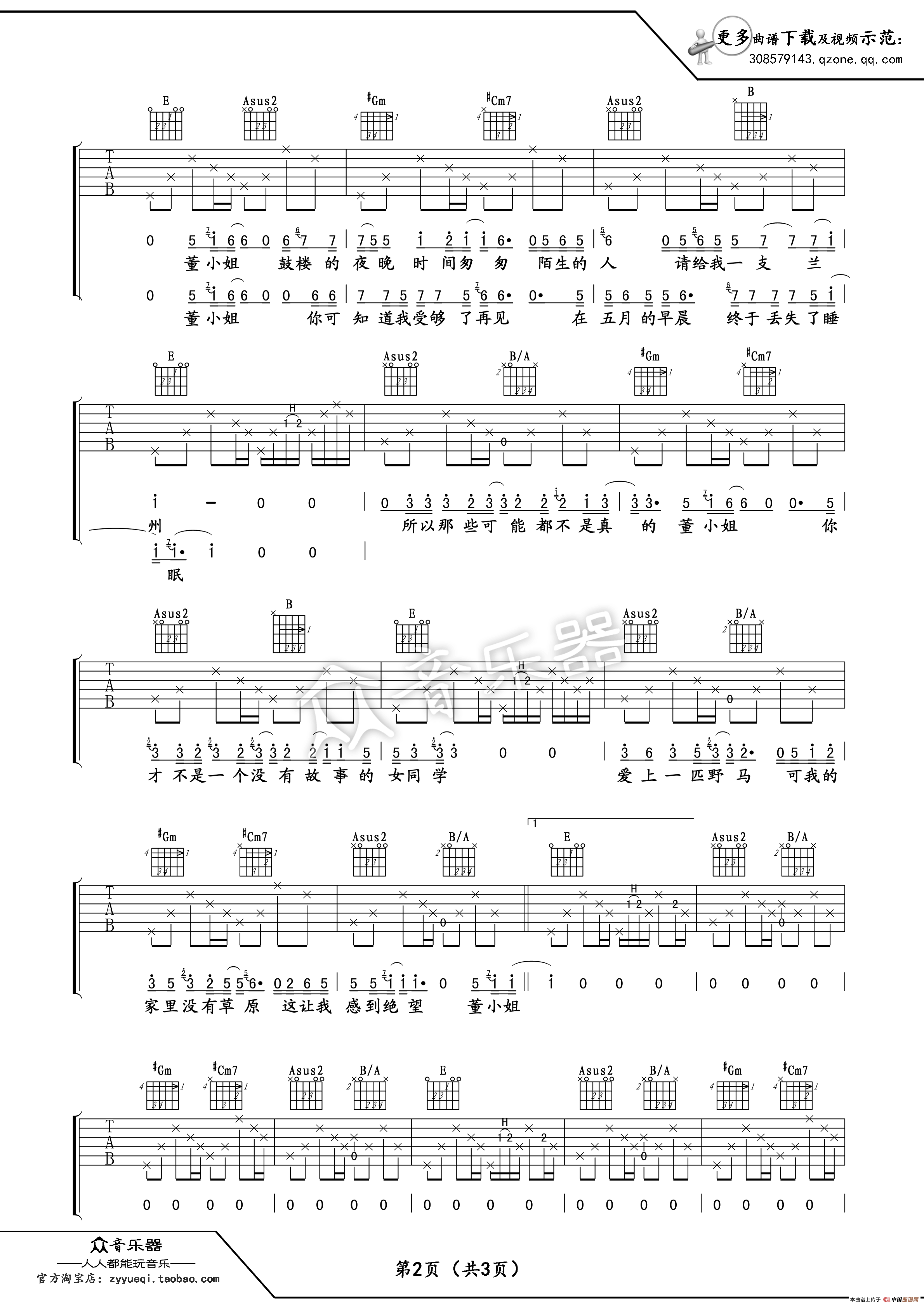 《董小姐吉他谱》_宋冬野_吉他图片谱3张 图2