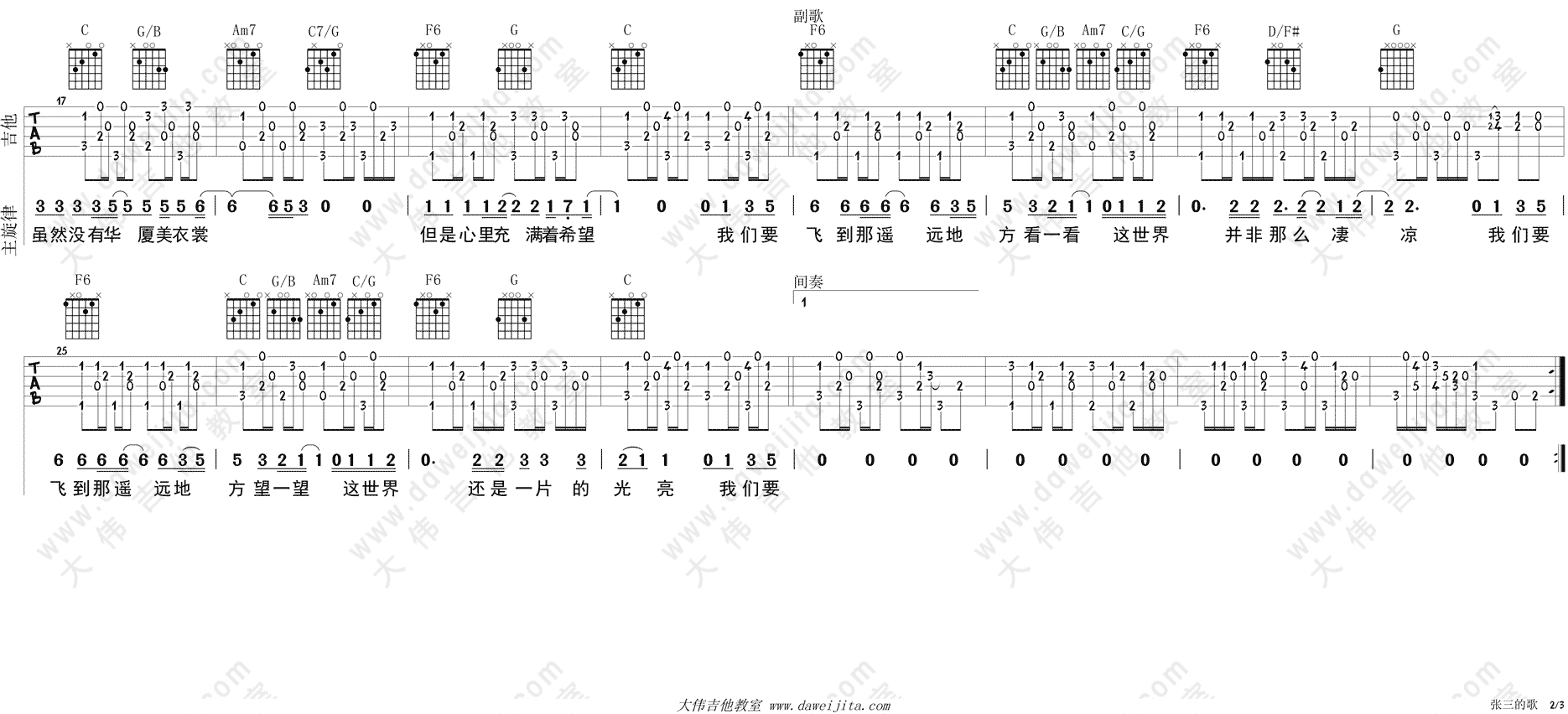 《张三的歌吉他谱》_李寿全_C调_吉他图片谱3张 图2