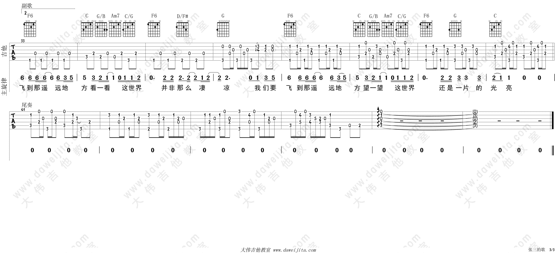 《张三的歌》吉他谱G调简单版 - 初学初级版 - 青鸟飞鱼六线谱 - G调和弦 - 吉他简谱