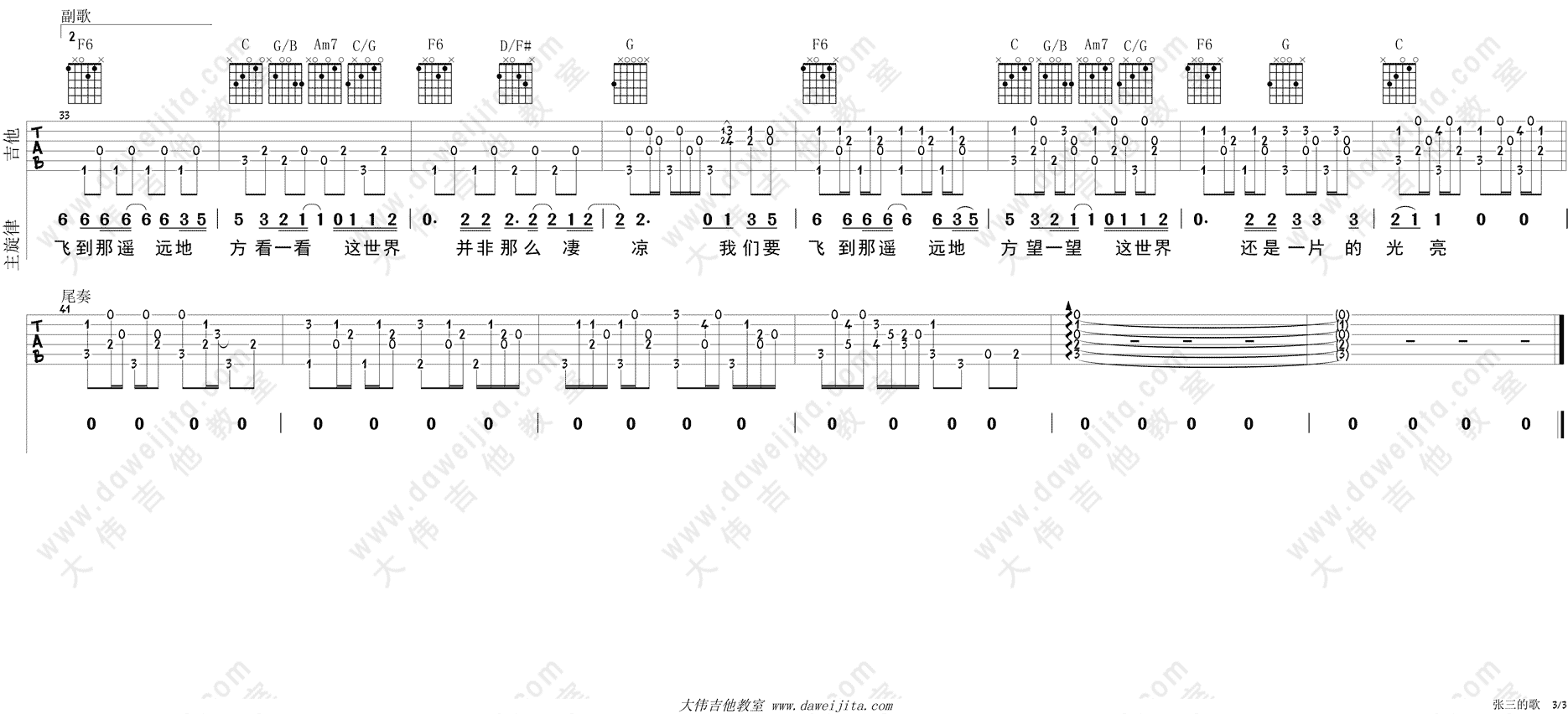 张三的歌吉他谱 齐秦 G调高清弹唱谱_音伴