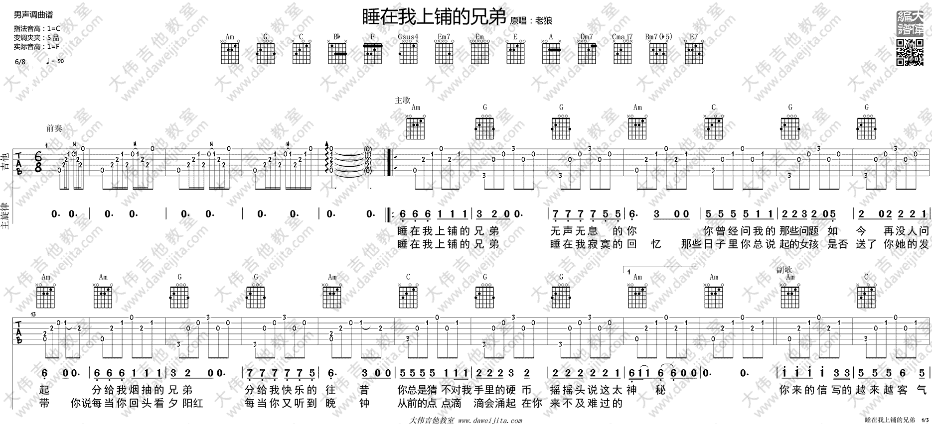 《睡在我上铺的兄弟吉他谱》_老狼_F调_吉他图片谱3张 图1