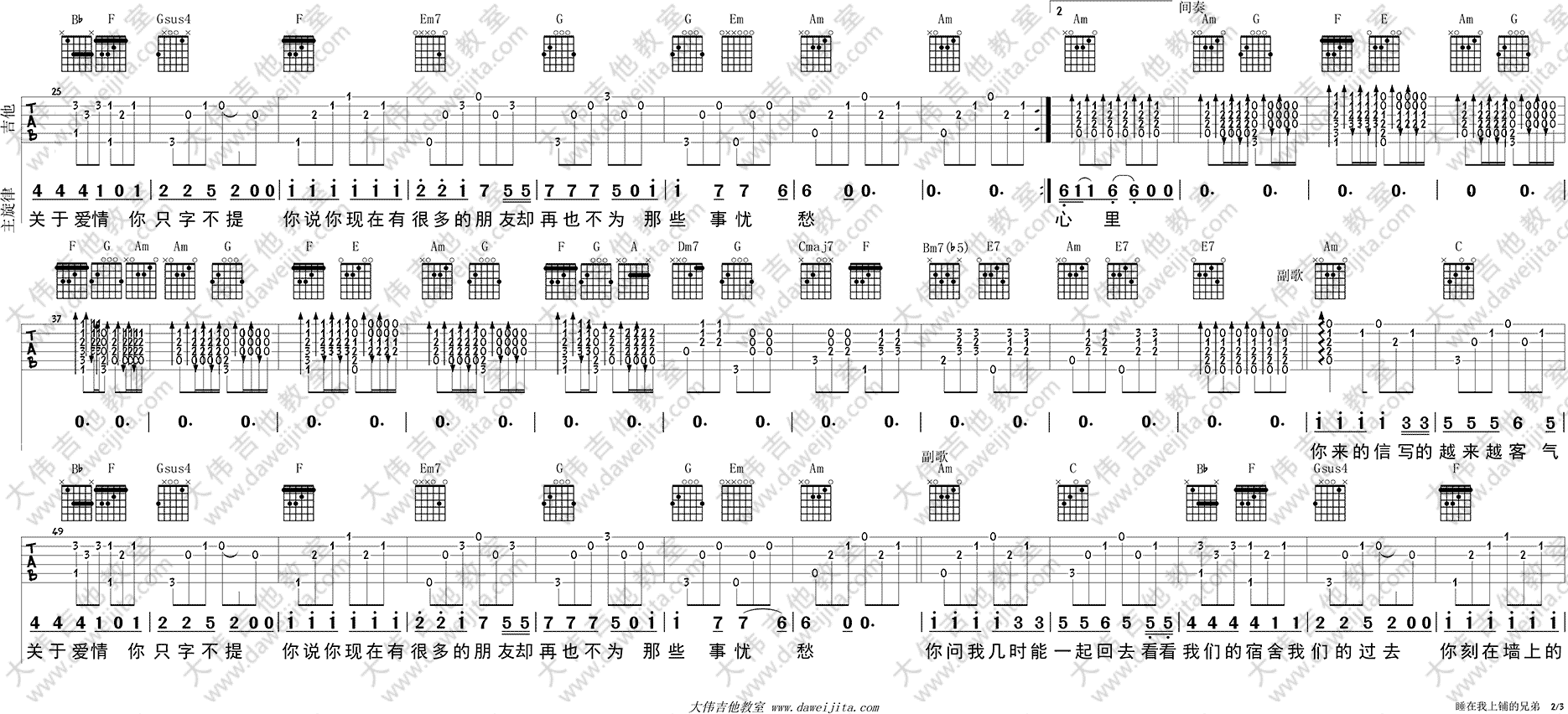 《睡在我上铺的兄弟吉他谱》_老狼_F调_吉他图片谱3张 图2