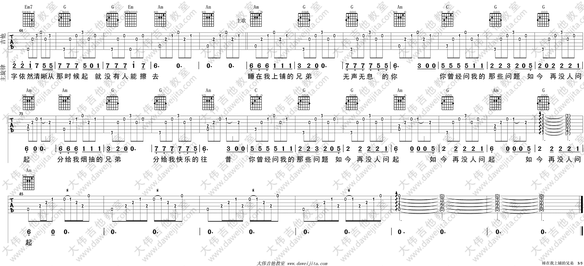 《睡在我上铺的兄弟吉他谱》_老狼_F调_吉他图片谱3张 图3