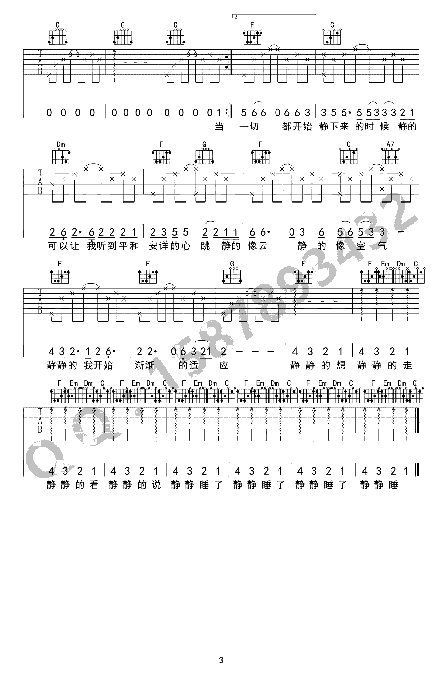 《静下来吉他谱》_赵雷_C调_吉他图片谱3张 图3