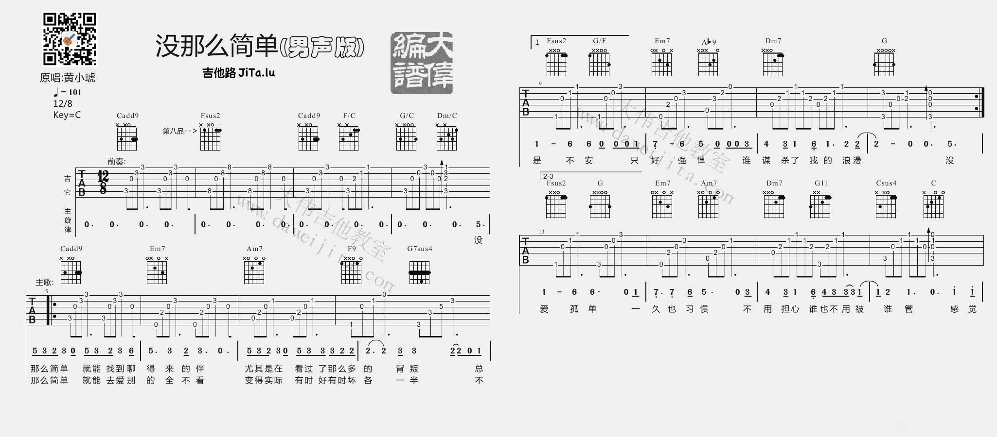 《没那么简单吉他谱》_黄小琥_吉他图片谱3张 图1