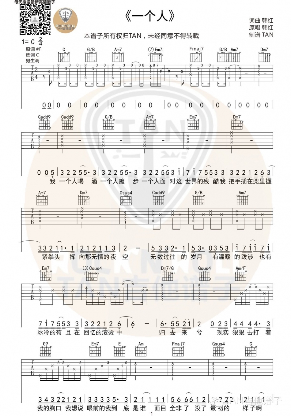 《一个人吉他谱》_韩红_吉他图片谱5张 图2