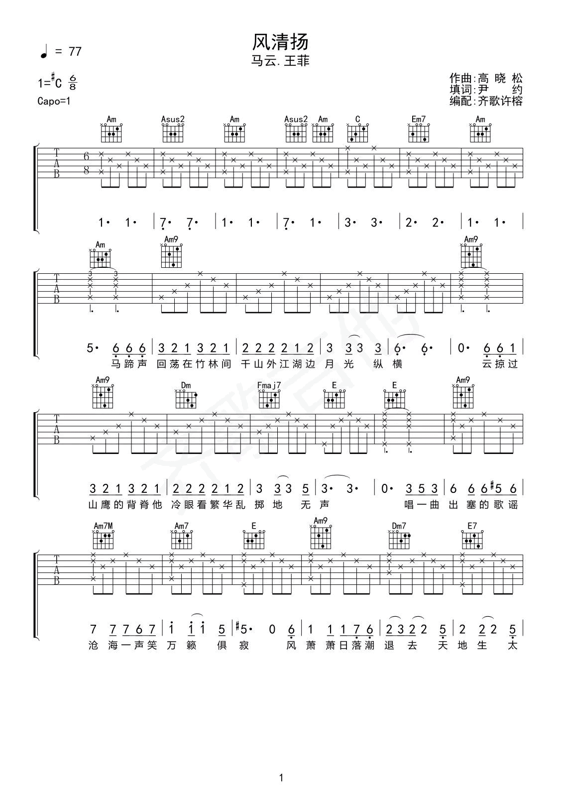 《风清扬吉他谱》_马云、王菲新歌_吉他图片谱5张 图2