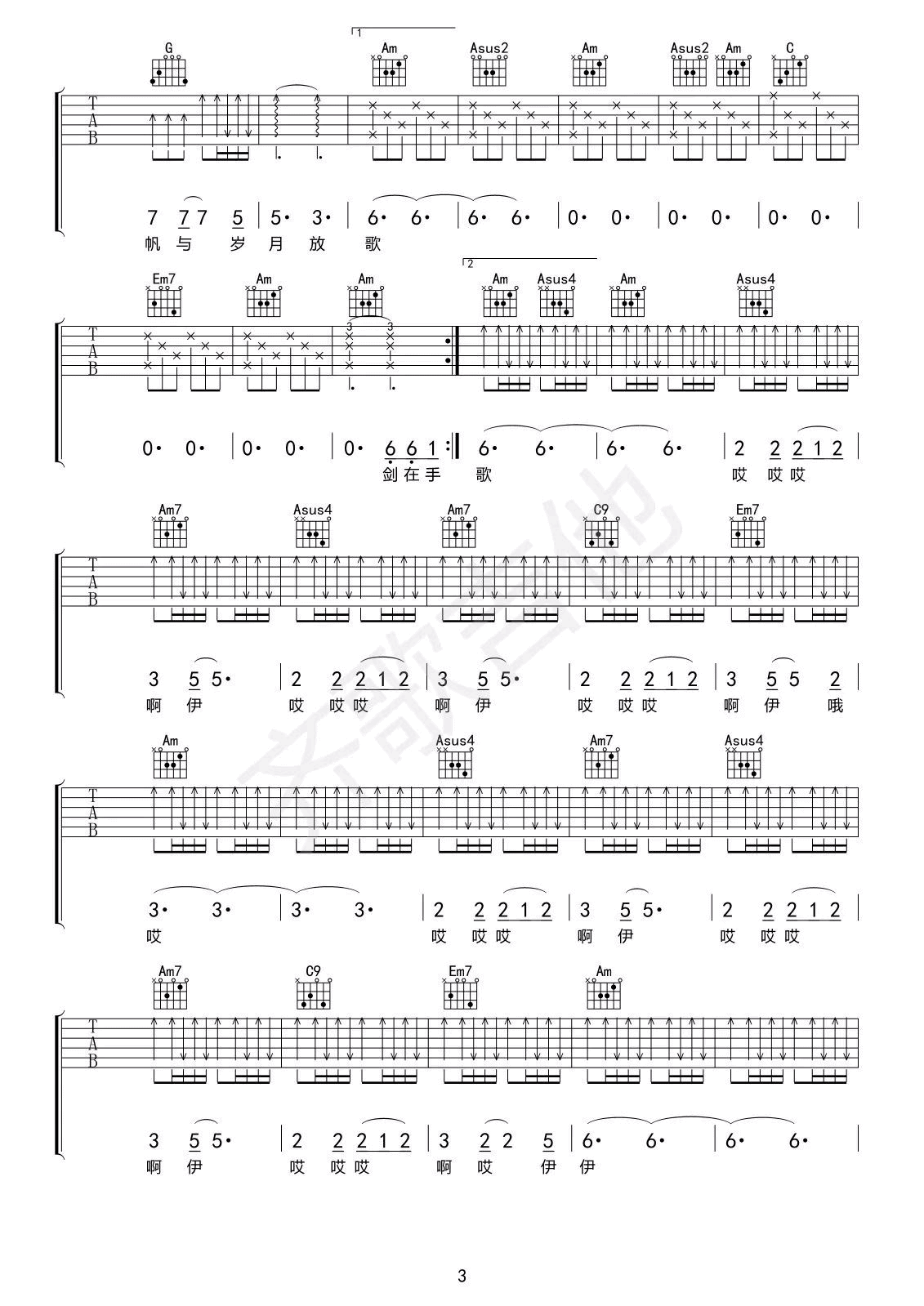 《风清扬吉他谱》_马云、王菲新歌_吉他图片谱5张 图4