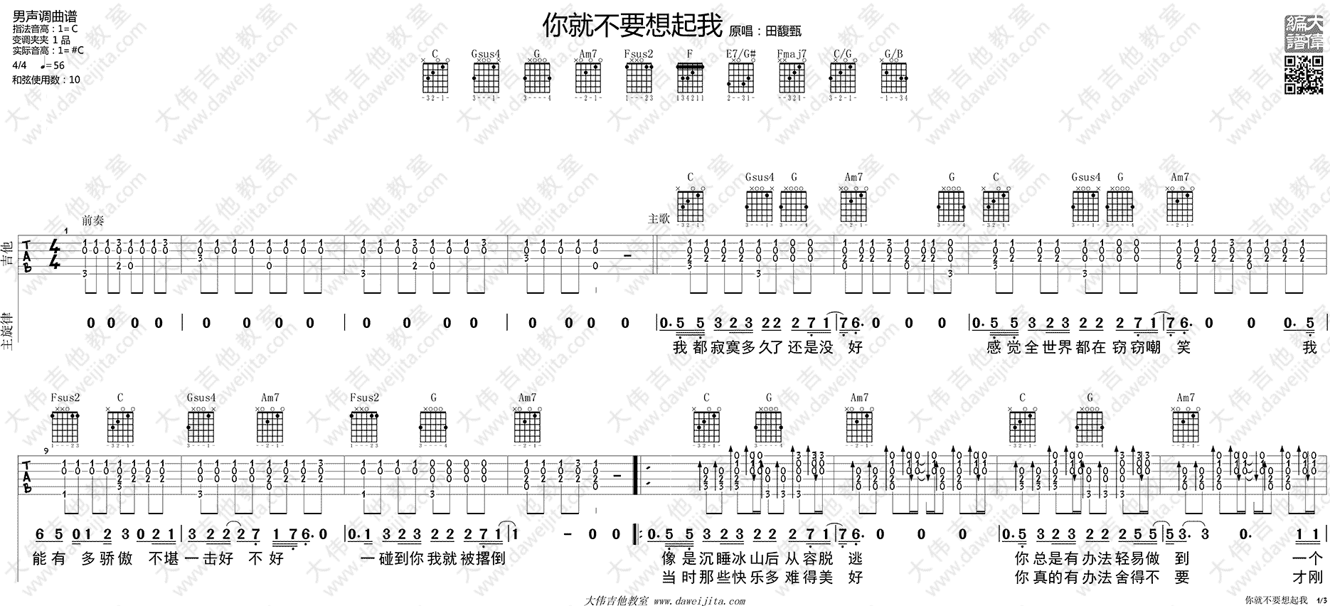 《你就不要想起我吉他谱》_田馥甄_C调_吉他图片谱3张 图1