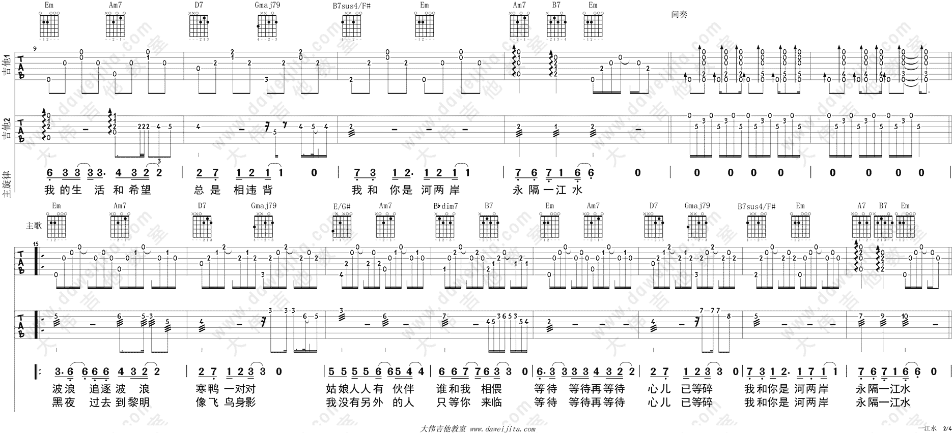 《一江水吉他谱》_王洛宾/韩红_G调_吉他图片谱4张 图2