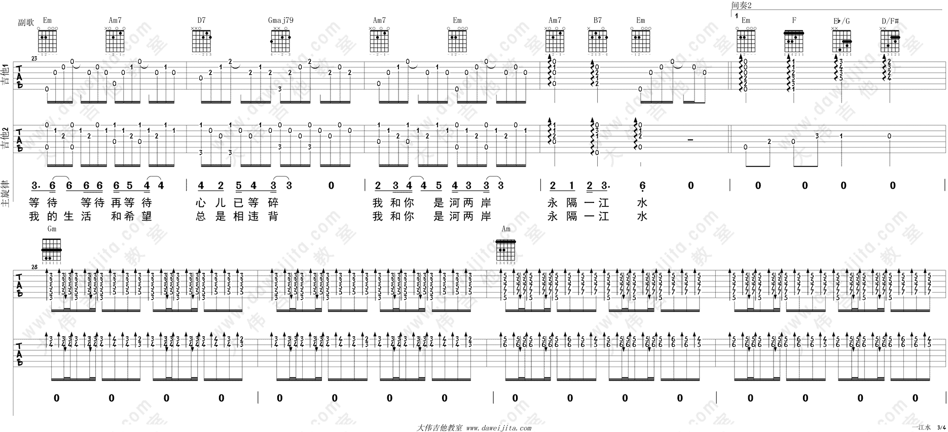《一江水吉他谱》_王洛宾/韩红_G调_吉他图片谱4张 图3