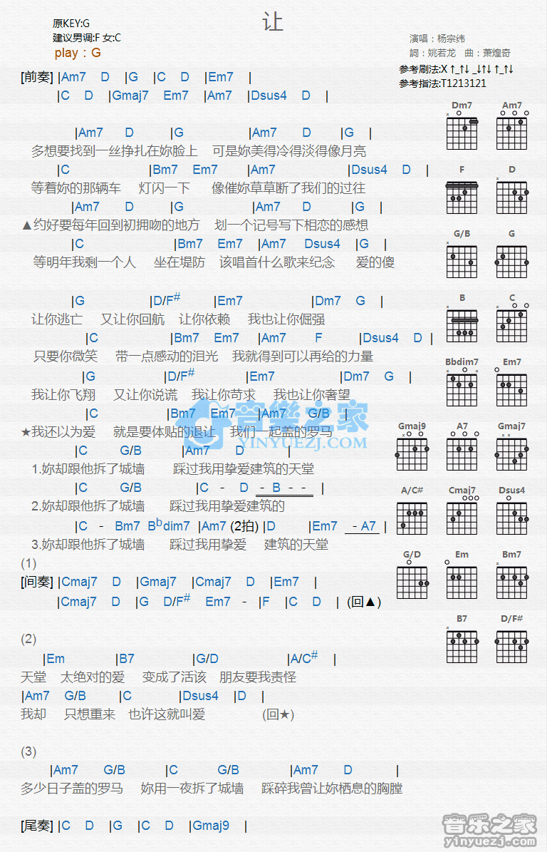 《让吉他谱》_杨宗纬_吉他图片谱1张 图1