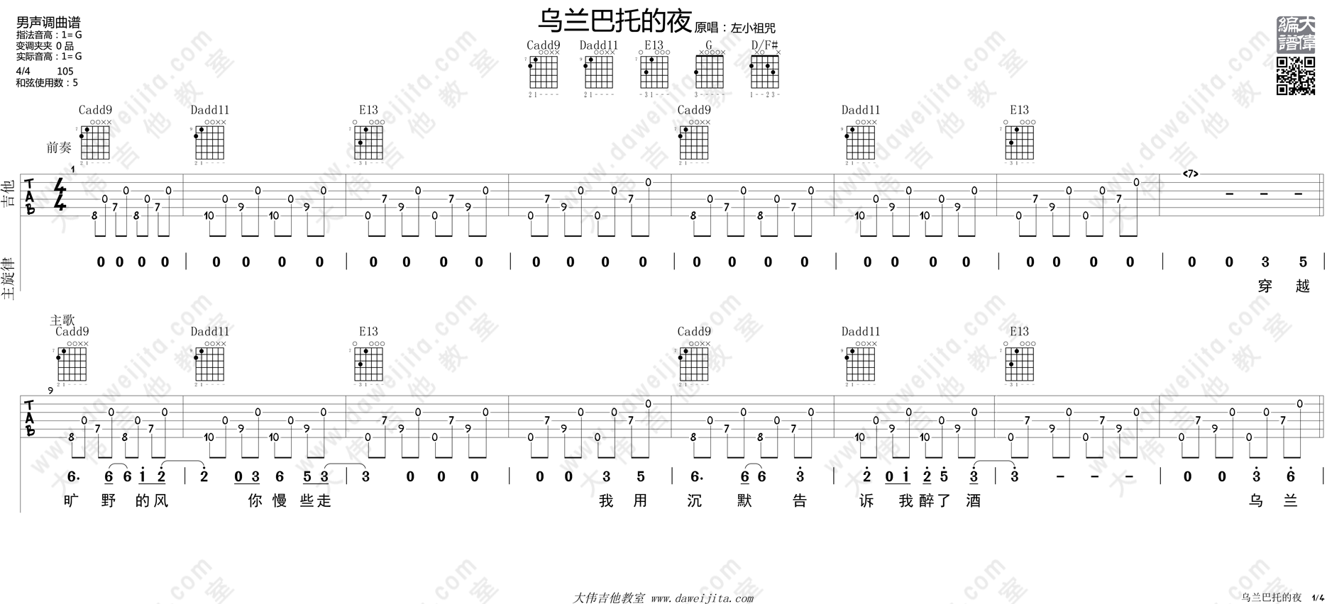 《乌兰巴托的夜吉他谱》_左小祖咒_G调_吉他图片谱4张 图1