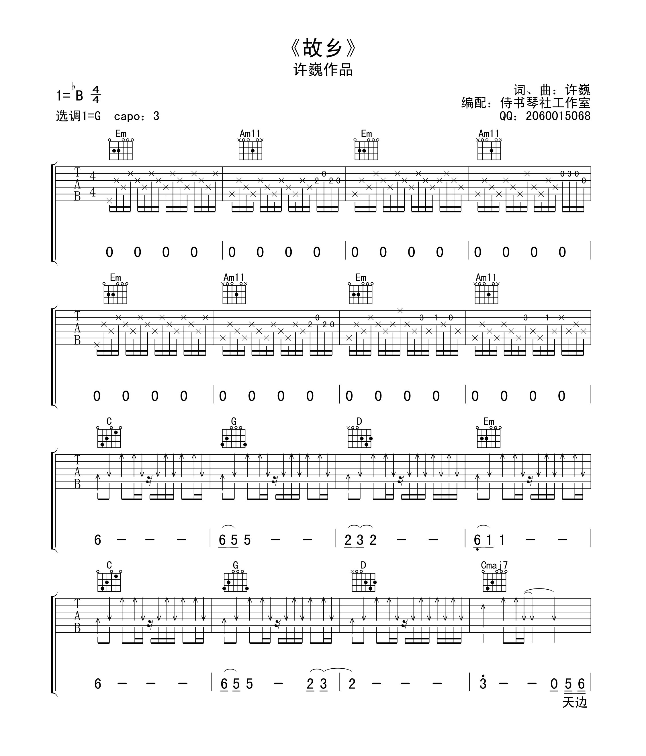 《故乡吉他谱》_许巍_吉他图片谱4张 图2