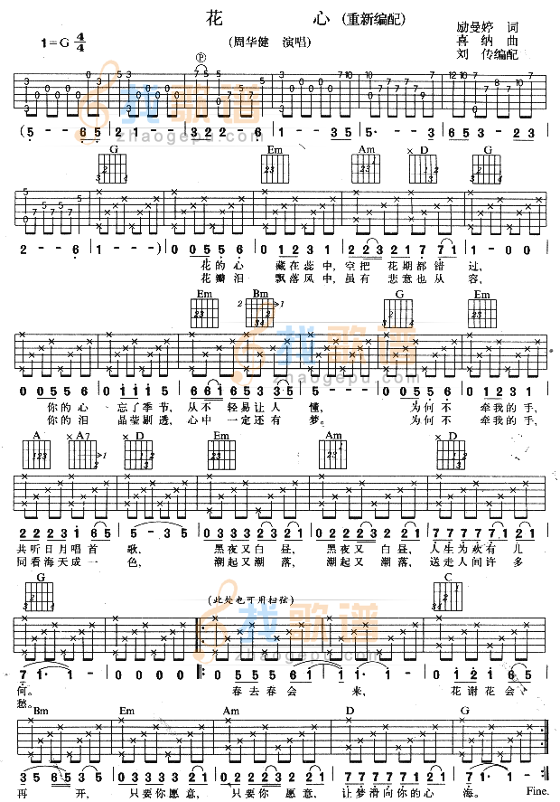 《花心吉他谱》_周华健_G调_吉他图片谱1张 图1