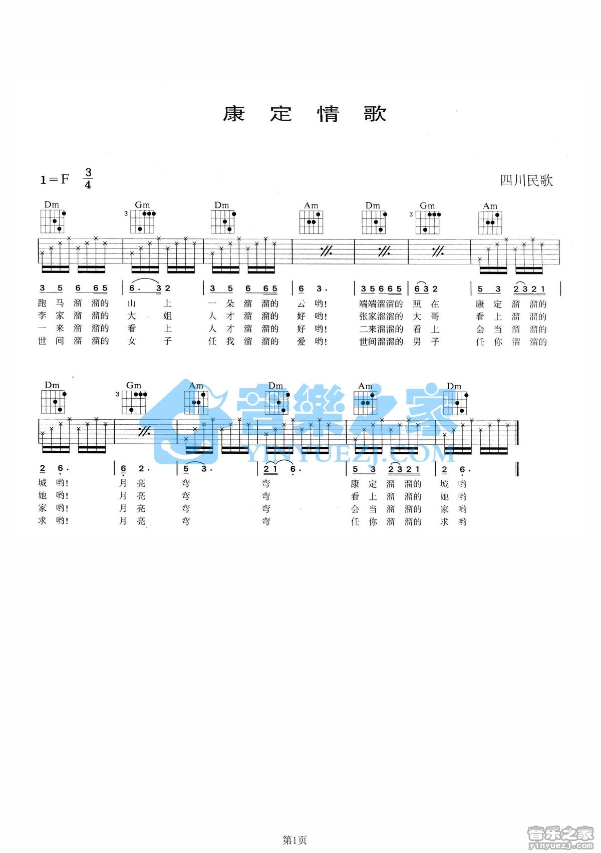 《康定情歌吉他谱》__F调_吉他图片谱1张 图1