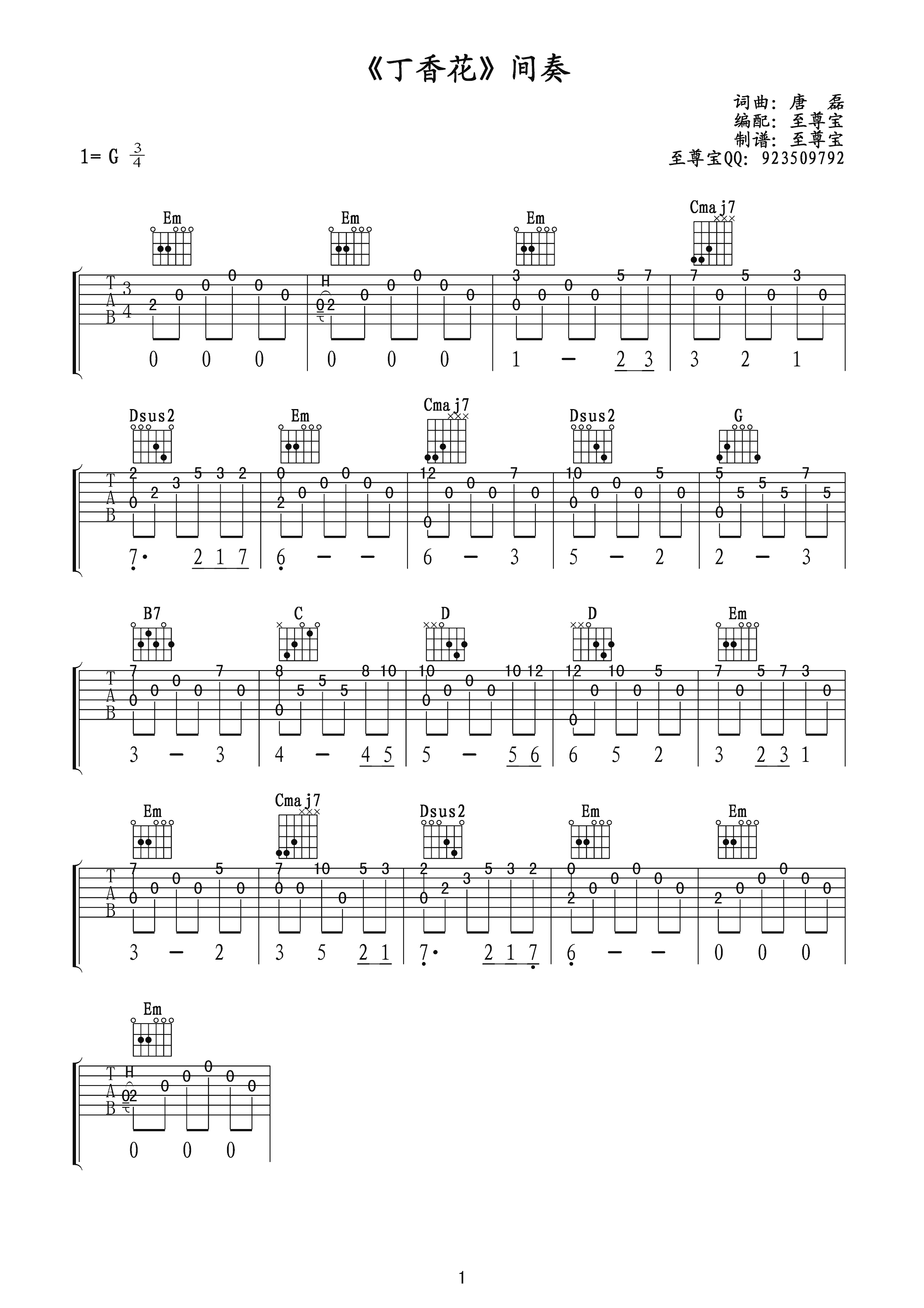 《丁香花吉他谱》_唐磊_G调_吉他图片谱3张 图3