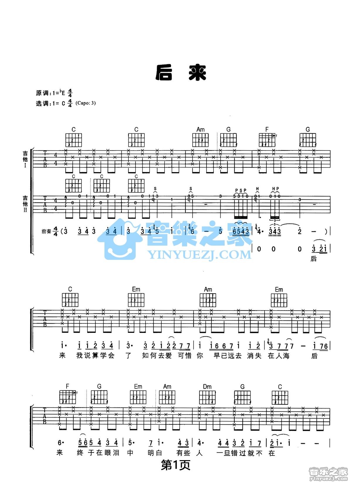 《后来吉他谱》_刘若英_E调_吉他图片谱6张 图1