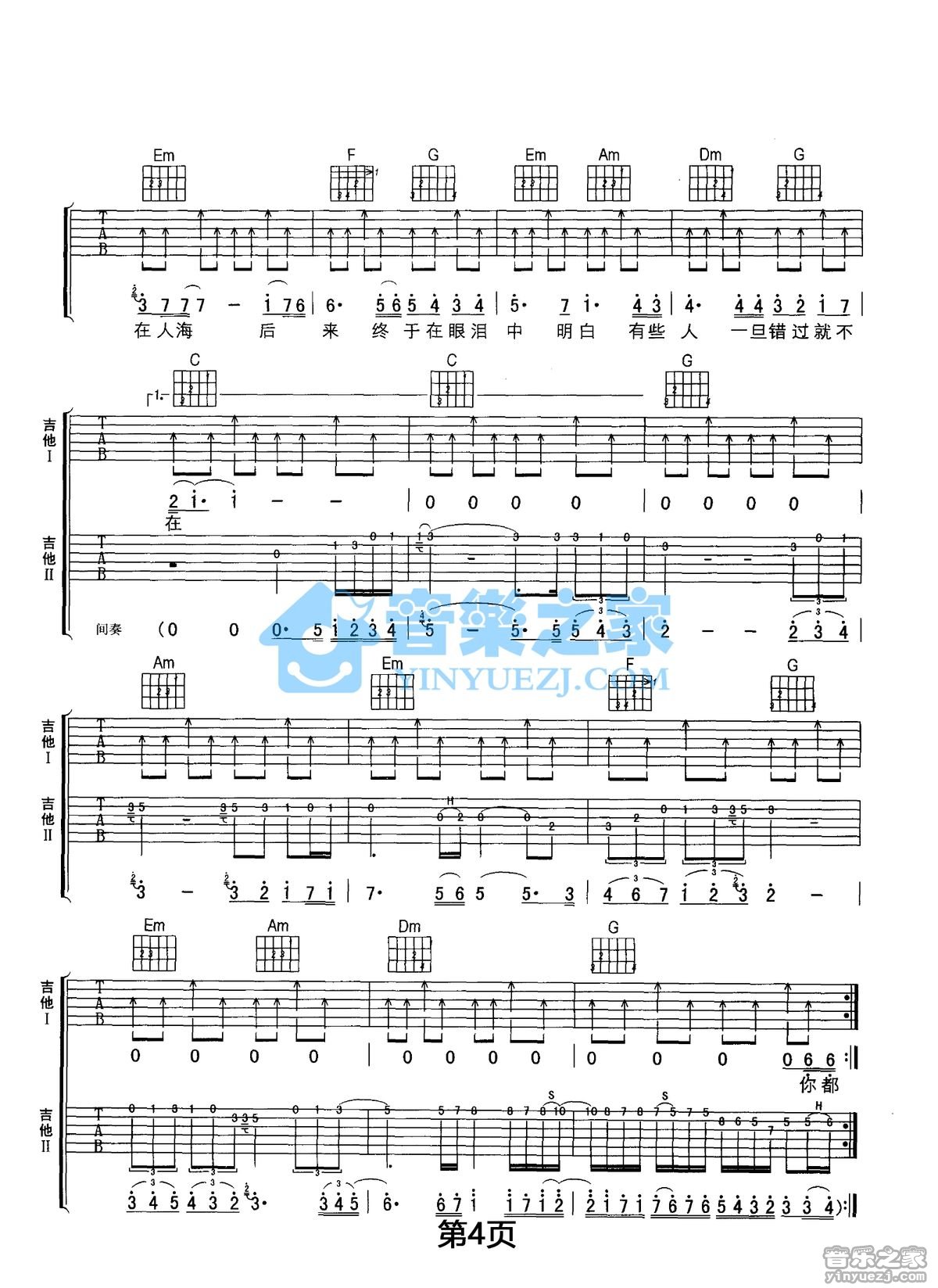 《后来吉他谱》_刘若英_E调_吉他图片谱6张 图4