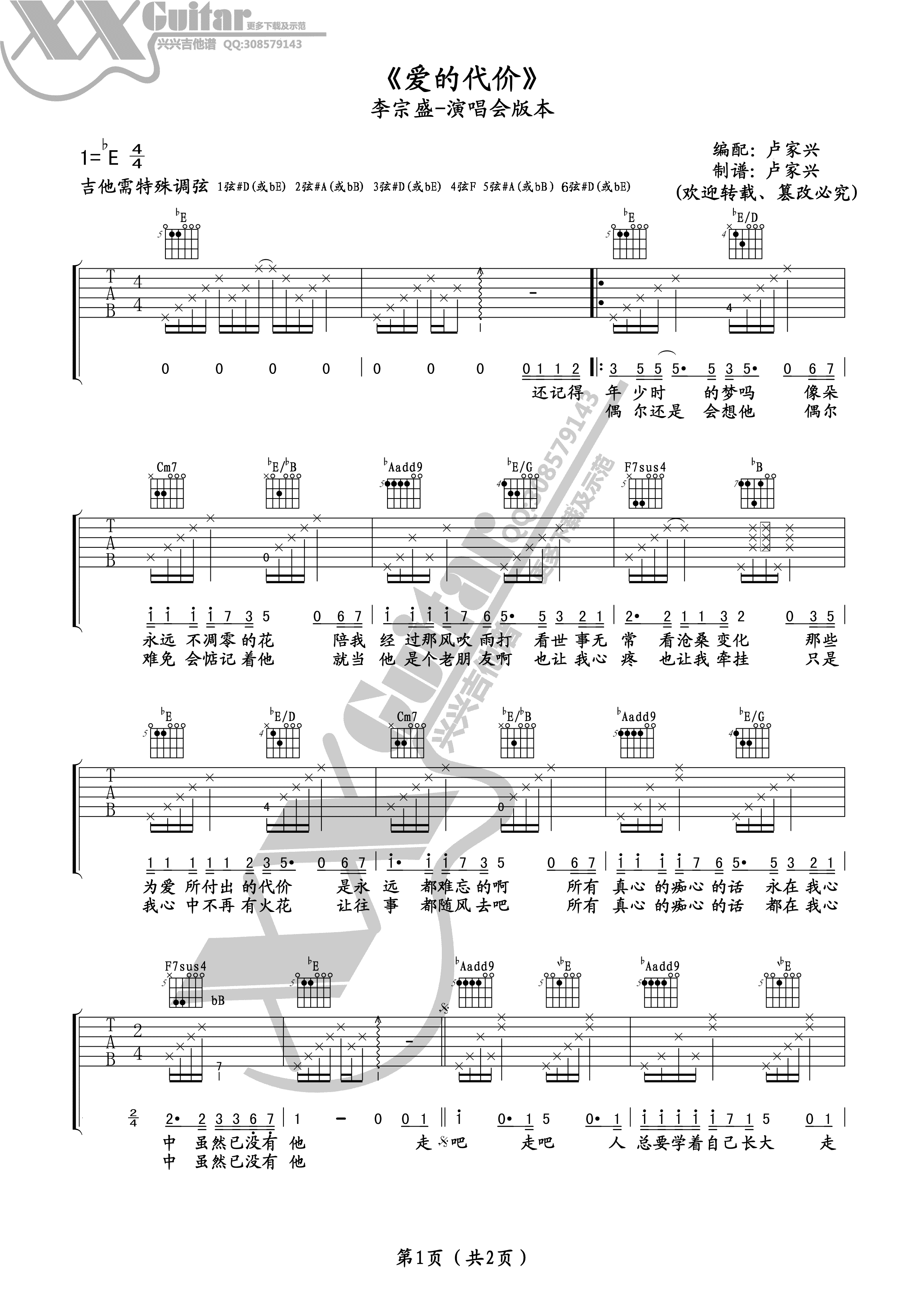 《爱的代价吉他谱》_李宗盛_吉他图片谱3张 图2