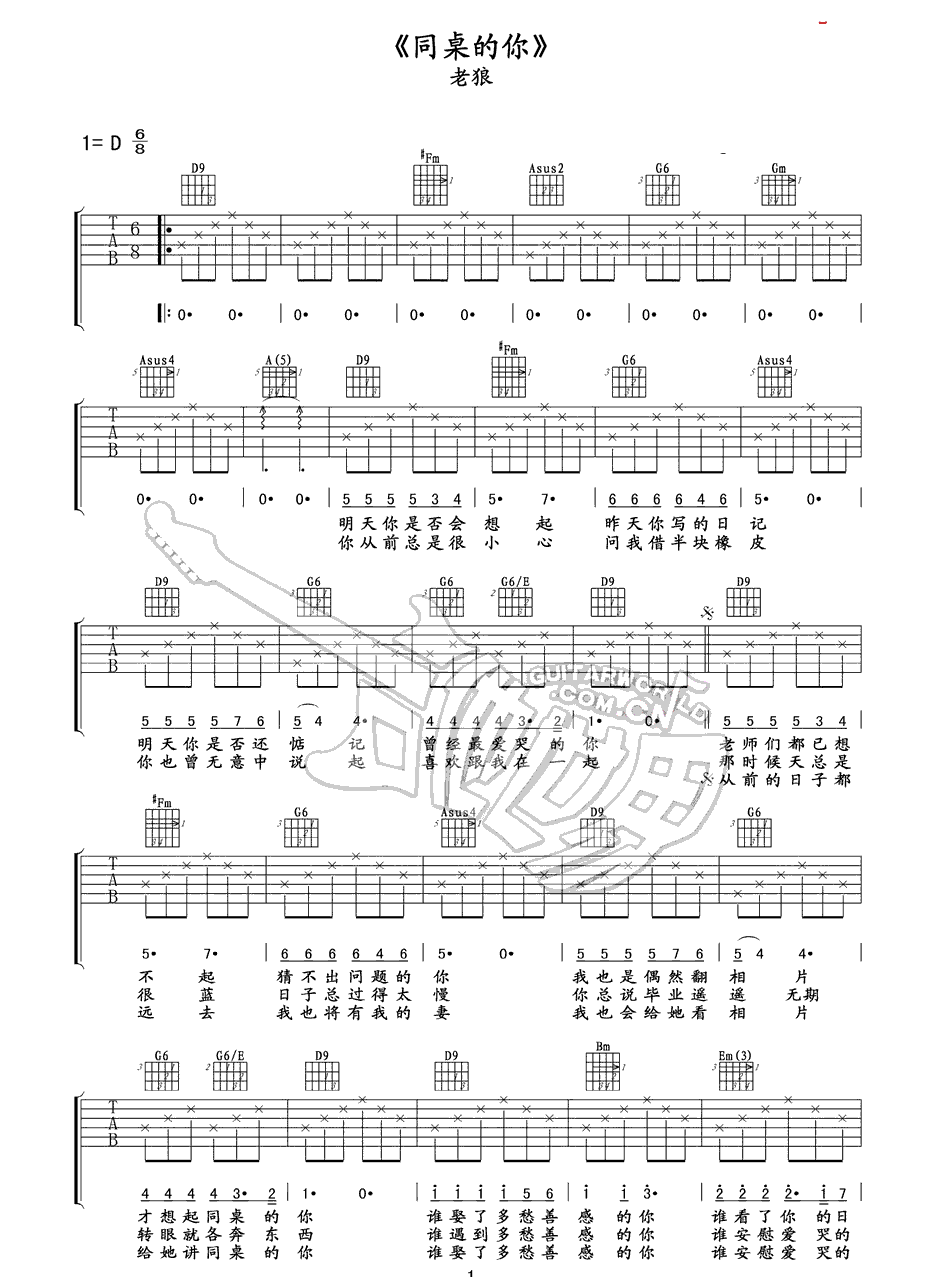 《同桌的你吉他谱》_老狼/高晓松_吉他图片谱3张 图2