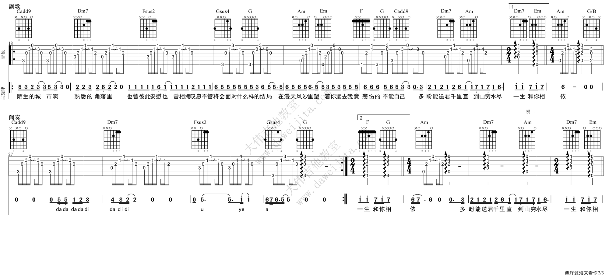 《漂洋过海来看你吉他谱》_娃娃/刘明湘_吉他图片谱3张 图2