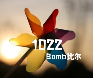 《1022吉他谱》_Bomb比尔 图片谱3张