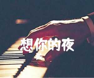 《想你的夜吉他谱》_关喆_G调 图片谱2张