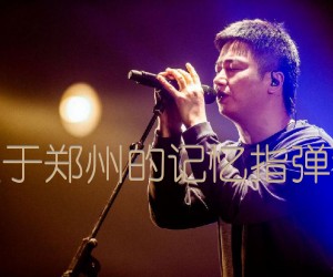 《关于郑州的记忆指弹谱吉他谱》_李志 图片谱5张