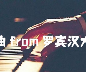 《草笛曲 from 罗宾汉大冒险吉他谱》_动漫 图片谱1张