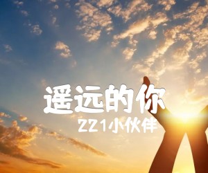 《遥远的你吉他谱》_221小伙伴_211小伙伴_C调高清弹唱伴奏谱_C调 图片谱2张