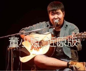 《董小姐吉他谱》_宋冬野_近原版_E调 图片谱3张